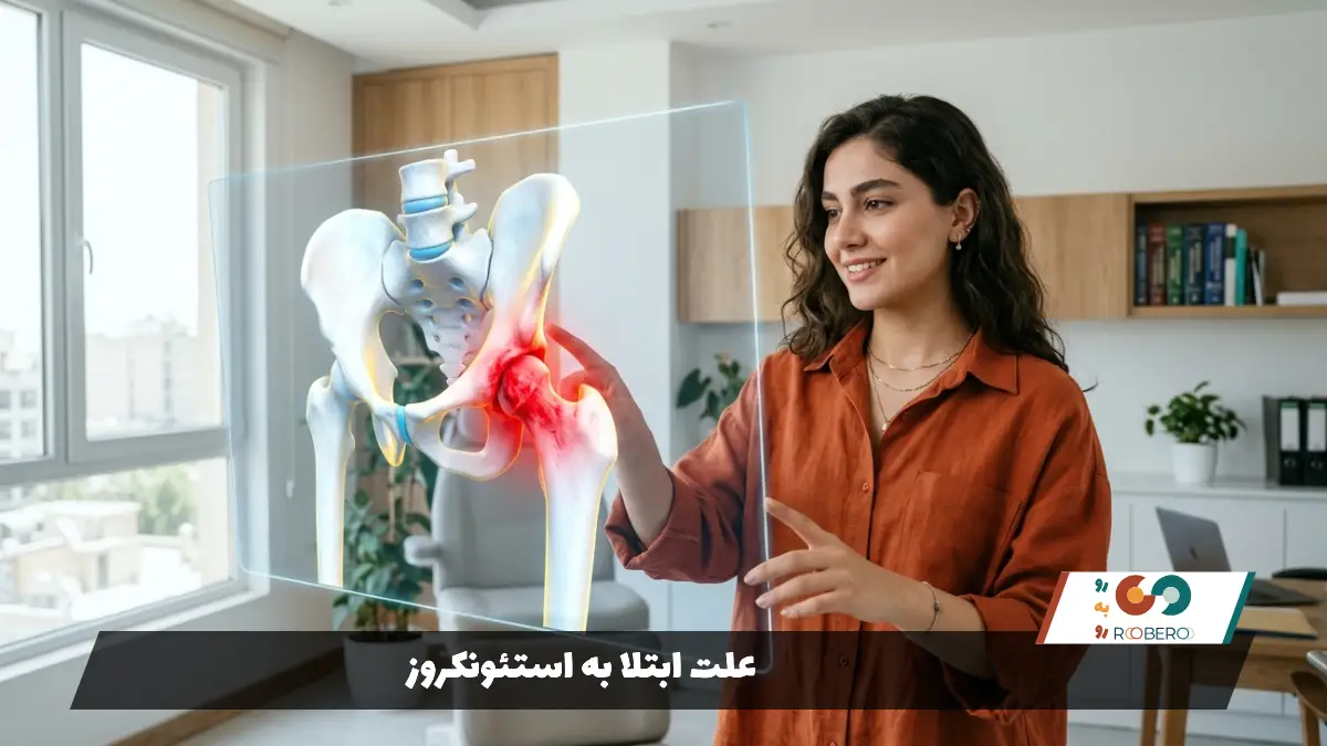 علت ابتلا به استئونکروز