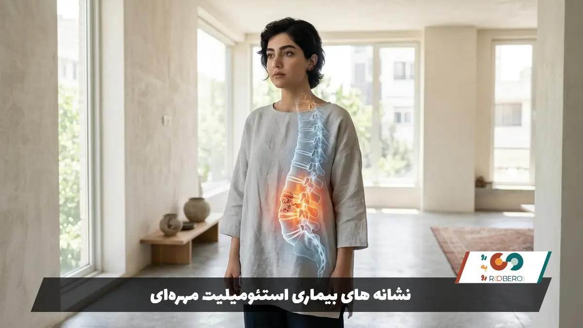 نشانه های بیماری استئومیلیت مهره‌ای