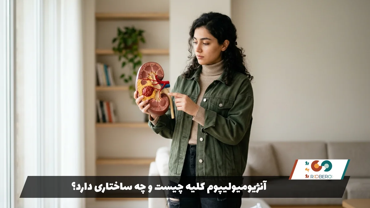 آنژیومیولیپوم کلیه چیست و چه ساختاری دارد؟
