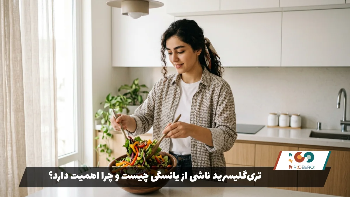 تری‌گلیسرید ناشی از یائسگی چیست و چرا اهمیت دارد؟1