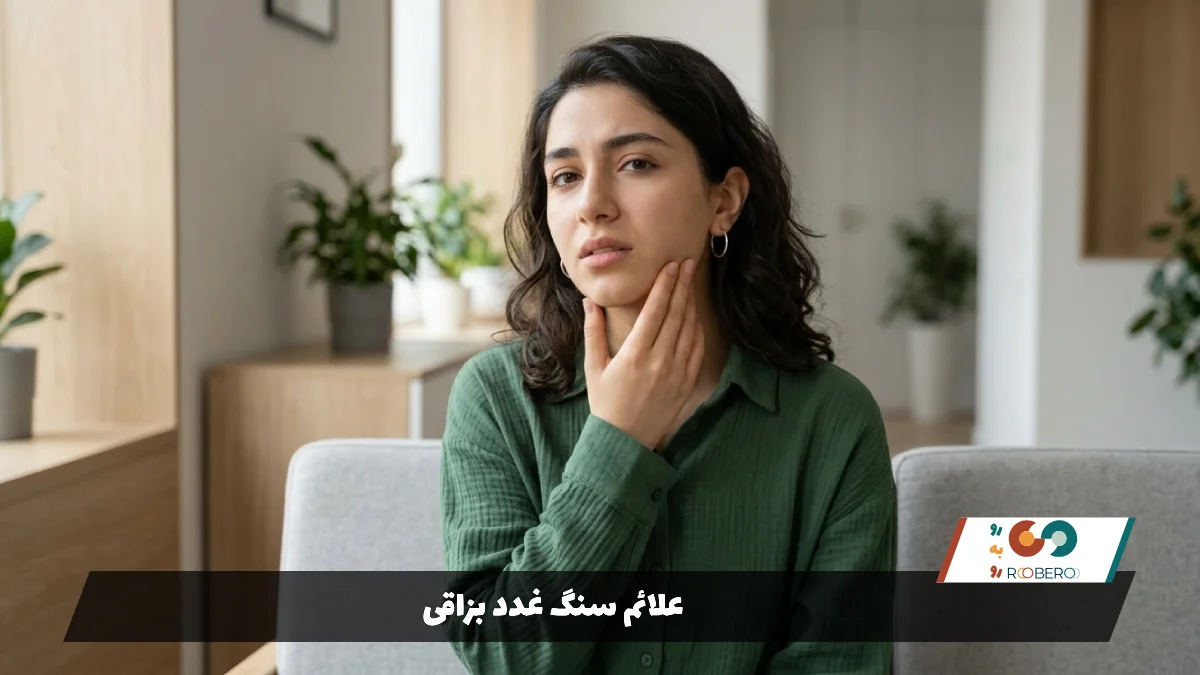 علائم سنگ غدد بزاقی