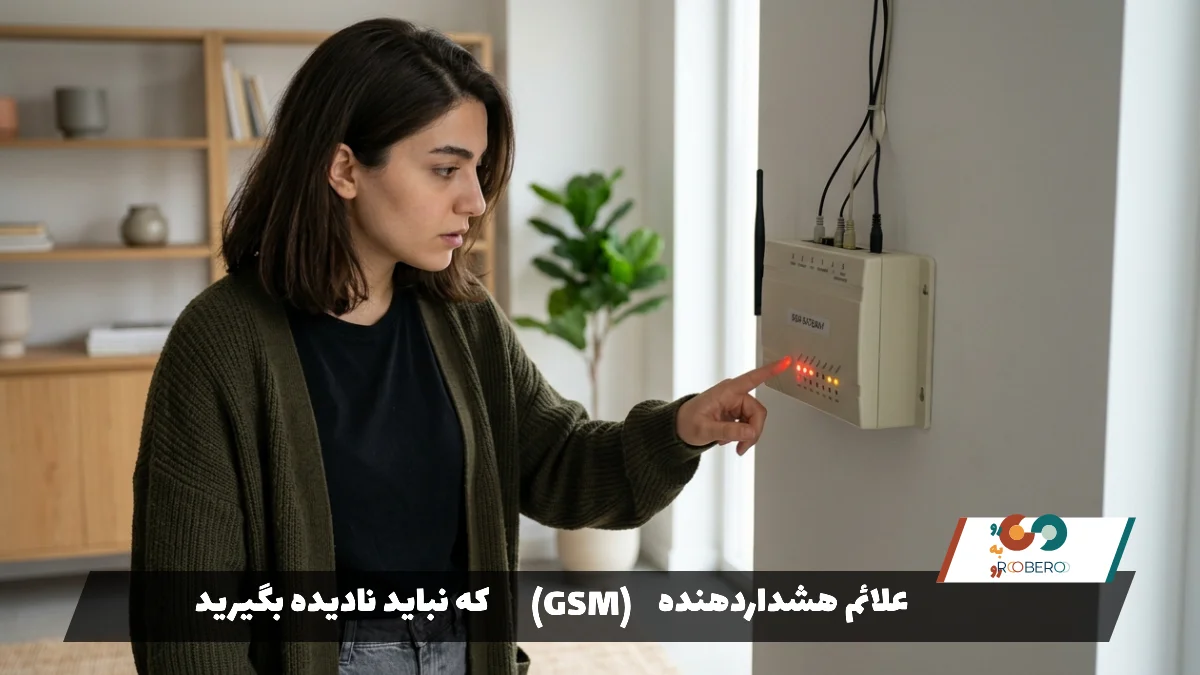 علائم هشداردهنده GSM که نباید نادیده بگیرید