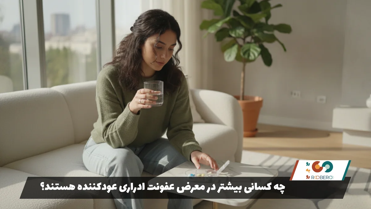 چه کسانی بیشتر در معرض عفونت ادراری عودکننده هستند؟