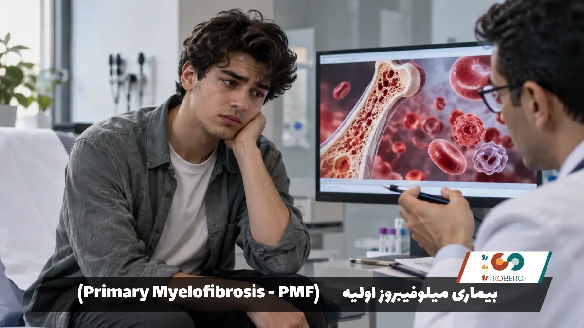 بیماری میلوفیبروز اولیه (Primary Myelofibrosis – PMF)